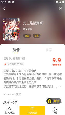 漫天玉 截图2