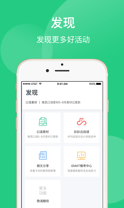 趴趴英语官方版 截图3