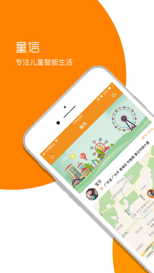 童信(儿童手表app) 截图1