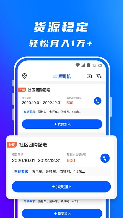 丰湃司机app 截图4