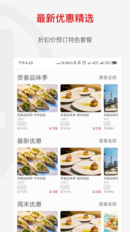 鼎食聚app 截图2