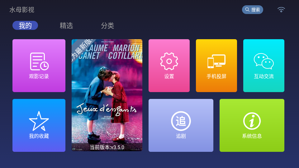 水母影视TV 截图2