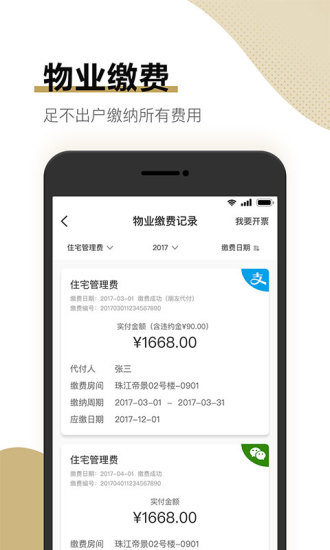 合生活app 截图2