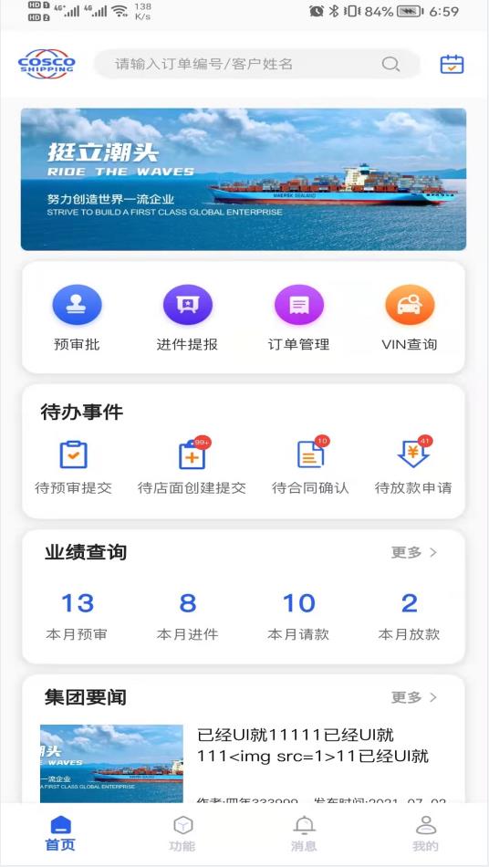 远海e车软件 截图2