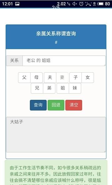 亲属查询app 截图1