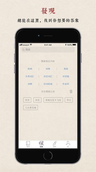 搜韵诗词app 1.0 安卓最新版 截图1