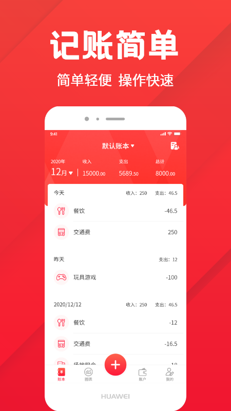 巨牛账本app 截图1