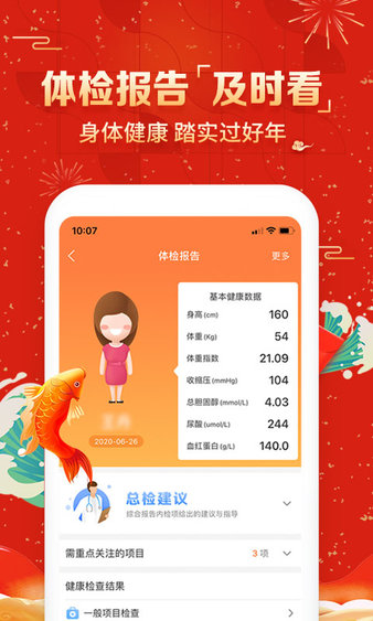 爱康约体检查报告手机版 截图2