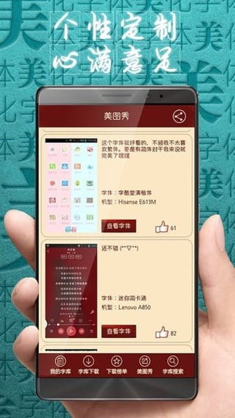 字体美化大师最新版  截图2