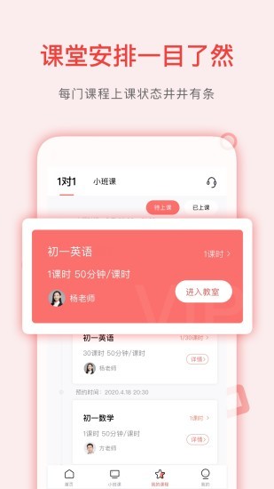 学天下1对1app 截图2