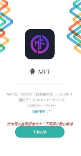 MFT币 截图2