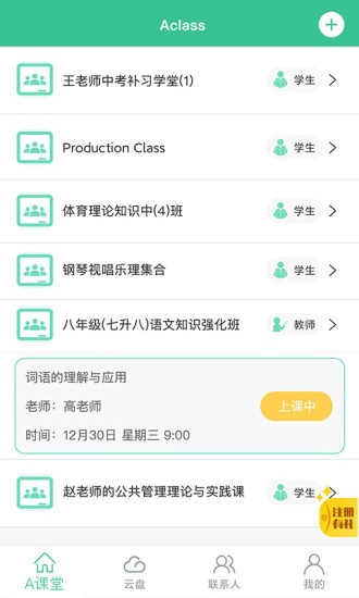 aclass线上教室 截图1