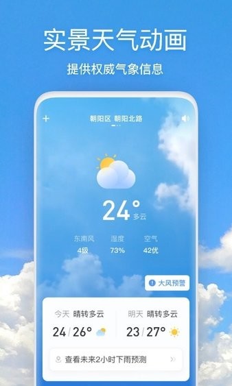 天气快报最新版本 截图1