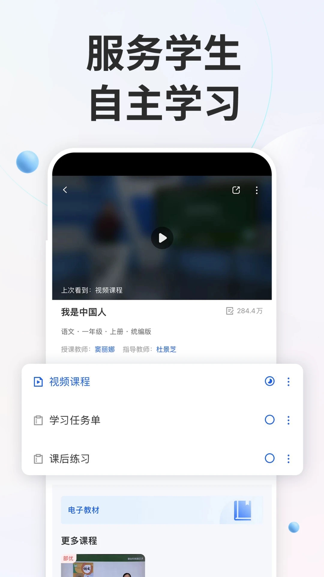 智慧中小学教育平台 截图5