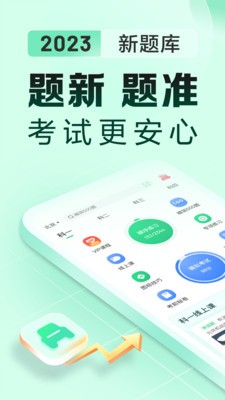 驾校一点通极速版 截图3