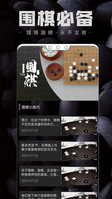 中国围棋 截图2