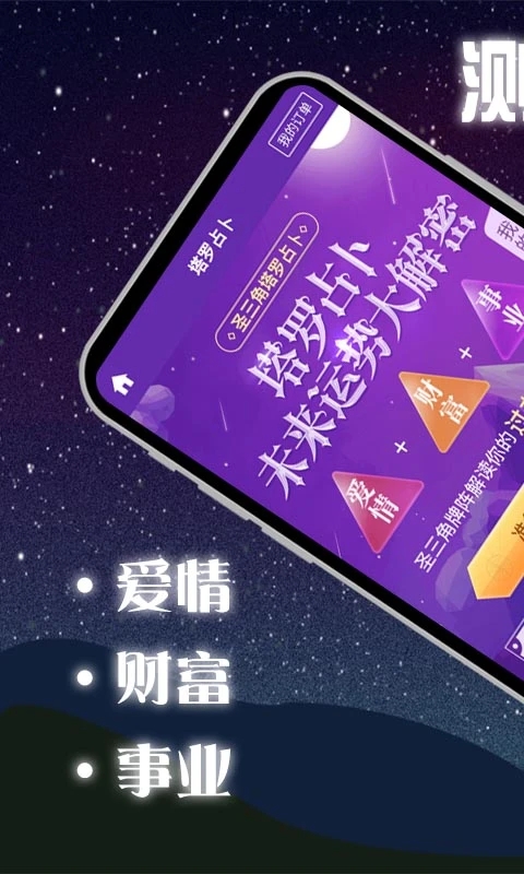 口袋塔罗牌app 截图4