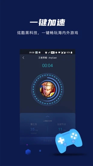 熊猫加速器app 截图1