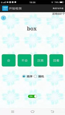 小学单词过过过 截图2