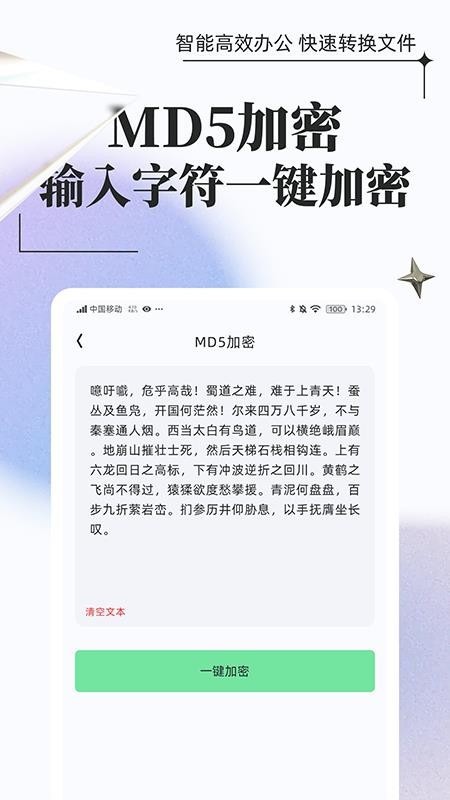 万能格式转换手机版 截图5