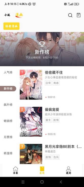 包子漫画在线正版 截图2