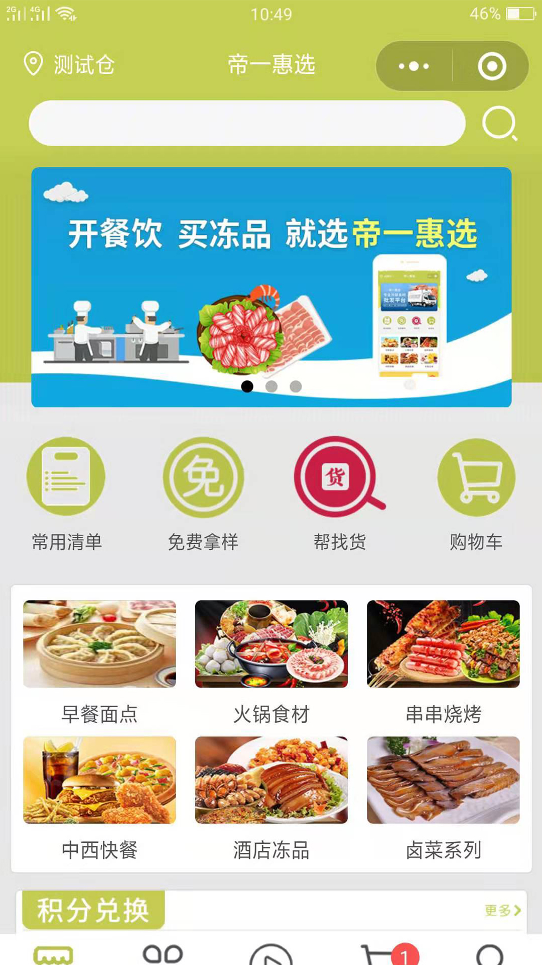 帝一惠选app 截图4