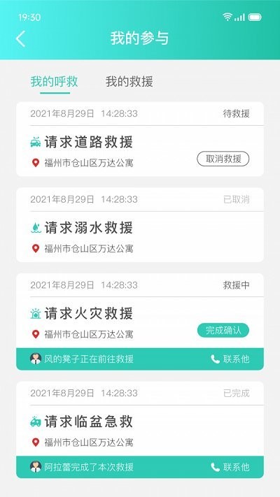 伊了健康app软件 截图4