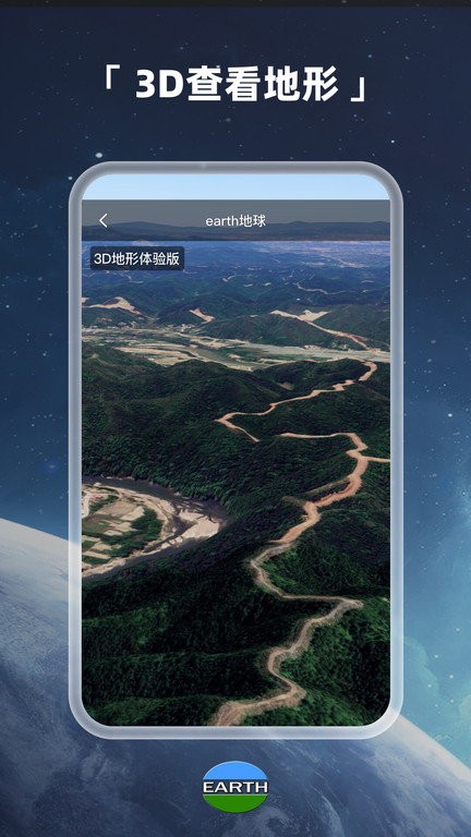 earth元地球app最新版 截图4