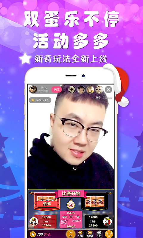 星动直播app 截图2