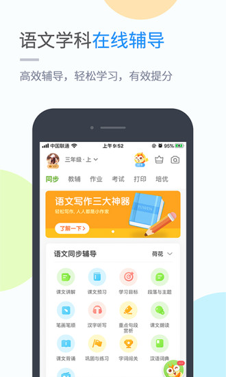 闽教学习小学版app免费下载 截图2