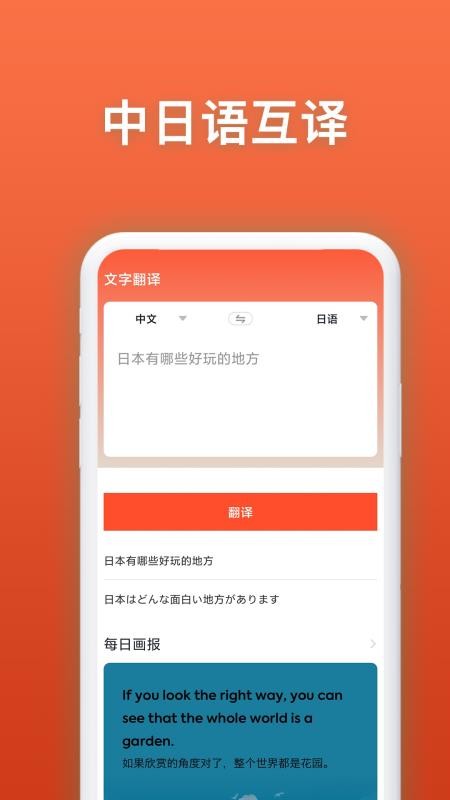 日语翻译官安卓版 截图2