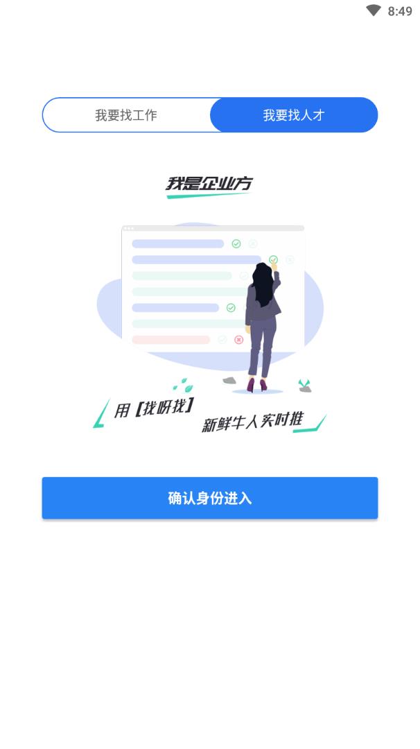 找呀找app(找工作) 截图3