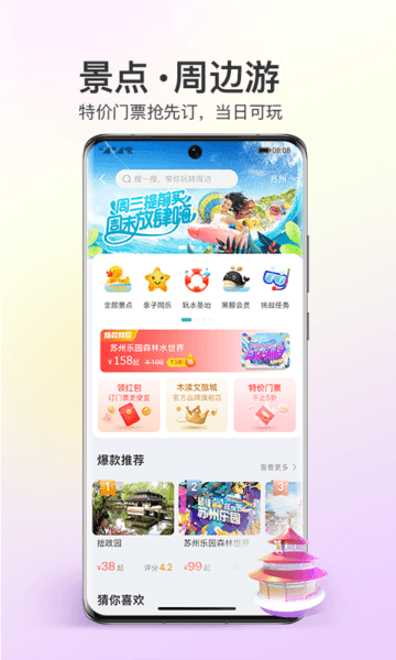 同程旅行v10.6.1 截图5