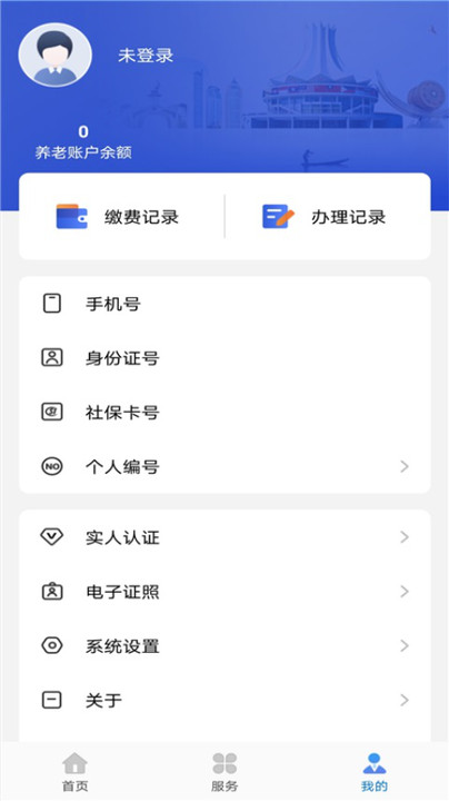 广西人社12333人脸识别认证app 截图3