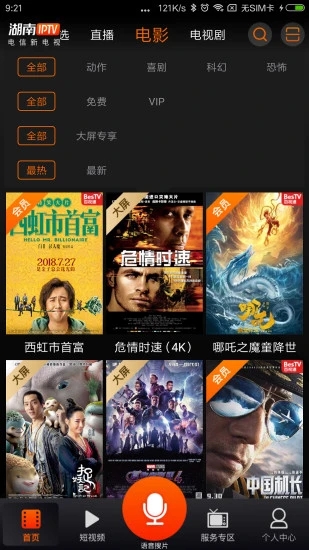 湖南IPTV线上下载 截图2