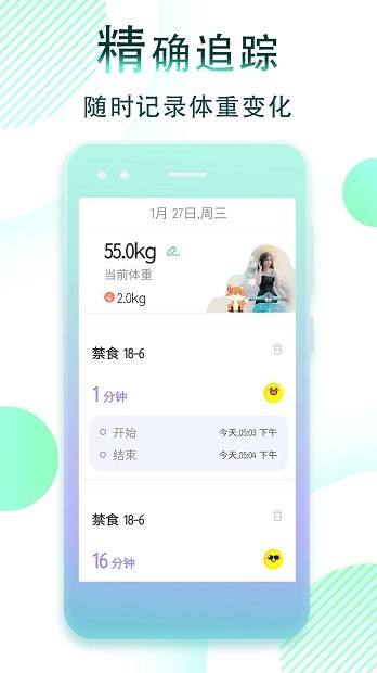 减肥断食追踪app 1