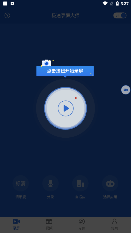 录屏大师极速版app 截图3