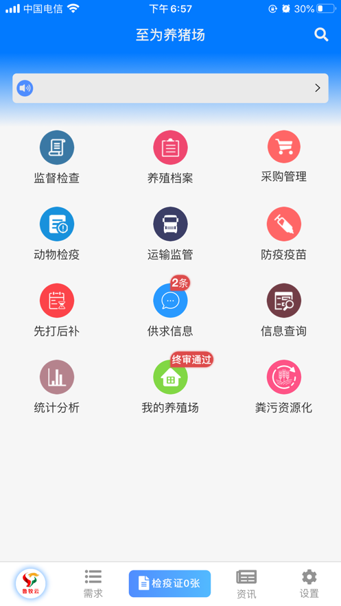 鲁牧云app 截图2