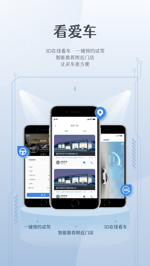 风光e家app 截图2