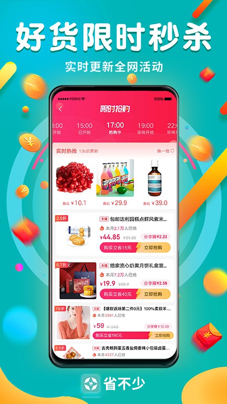 省不少app 截图4