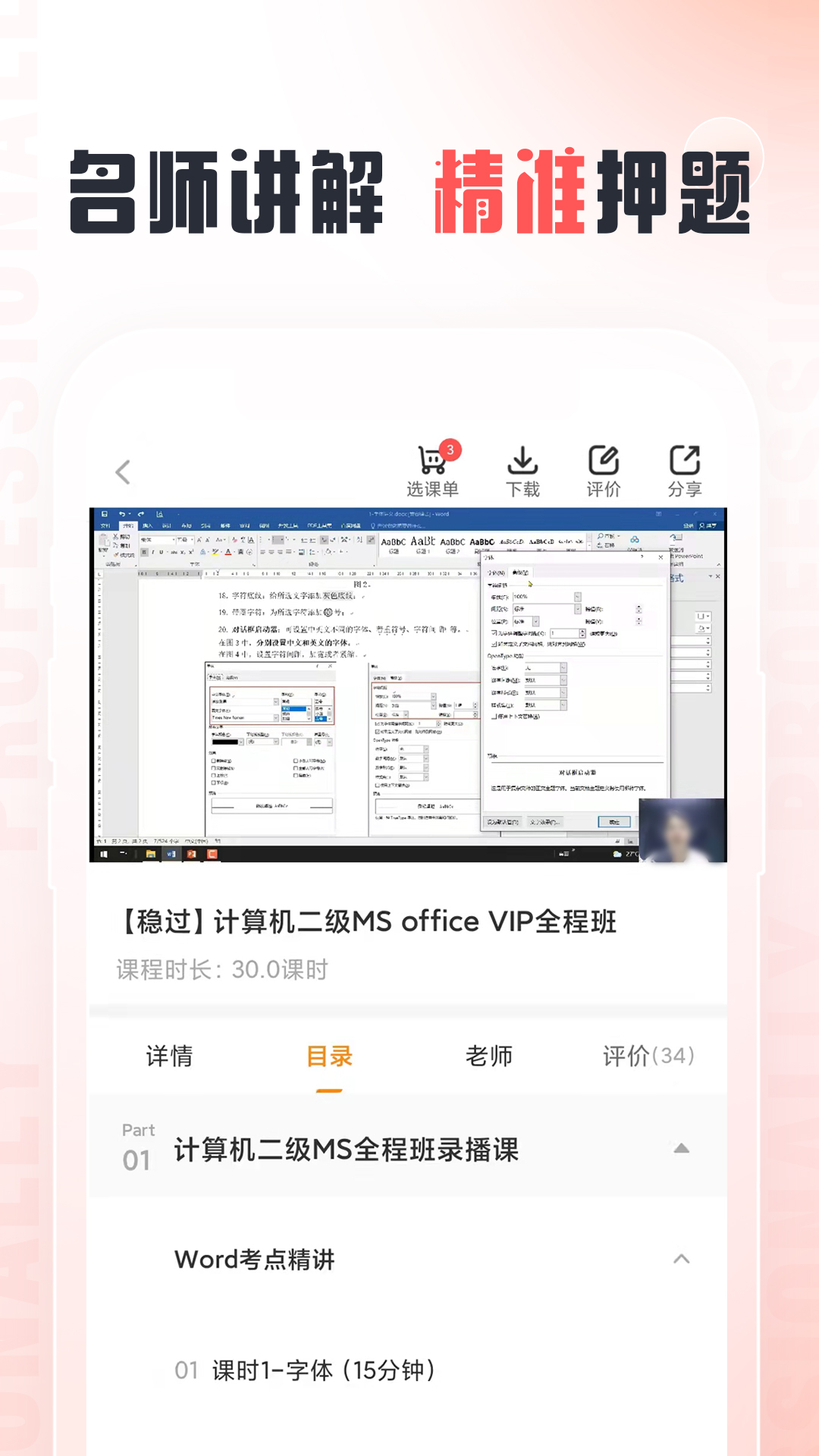 计算机二级通关题库app 截图4