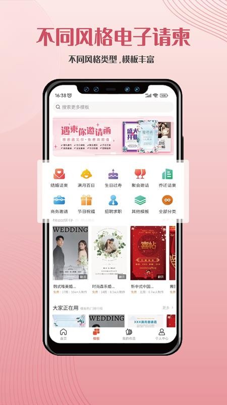 遇柬你邀请函请柬 截图5