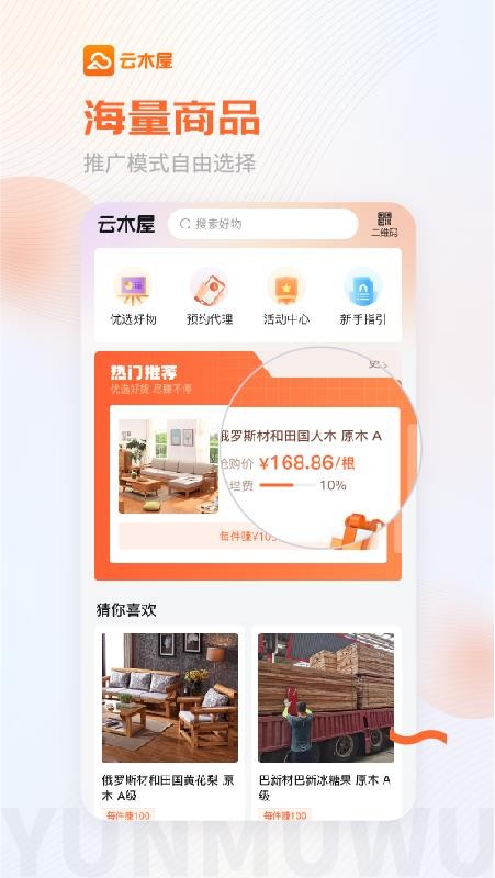 云木屋APP 截图3