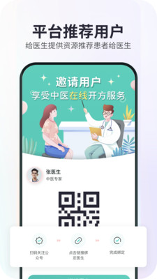 康元中医app 截图1