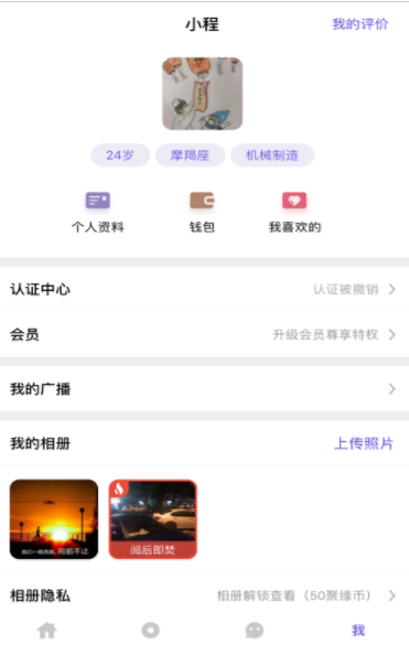 聚缘公园app 截图2