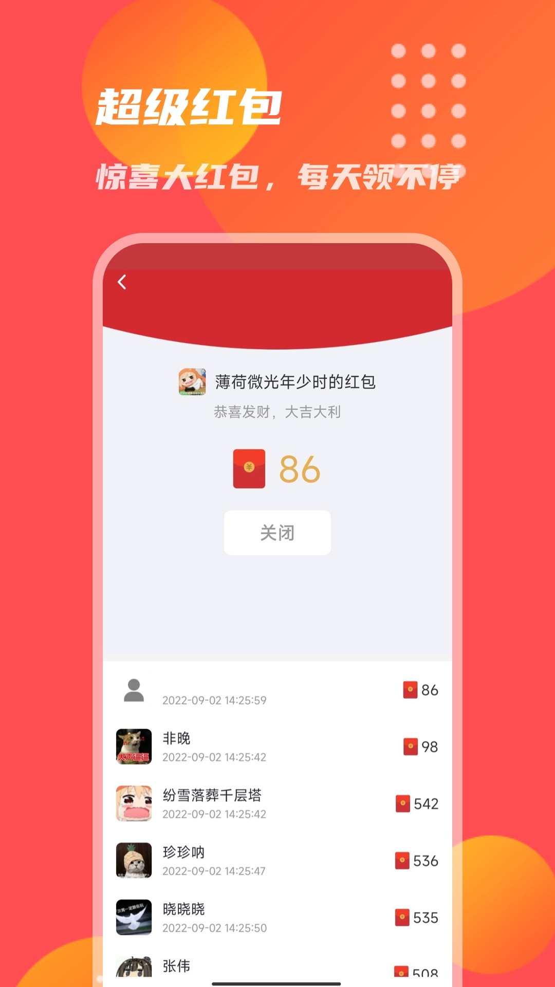 惊喜开一开app 截图2