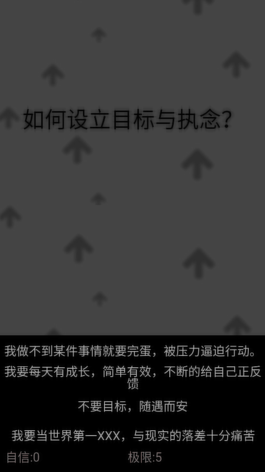 自信训练器游戏 截图4