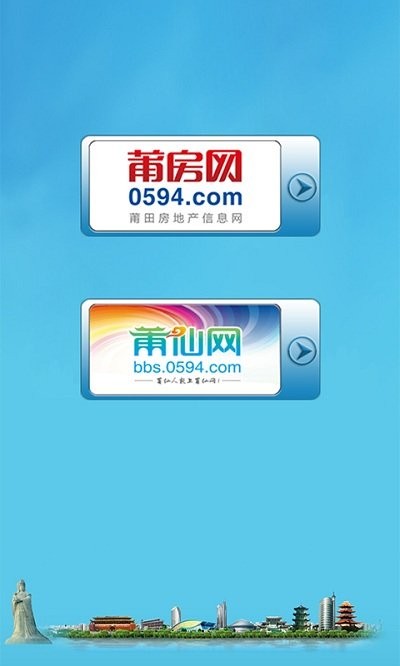 莆仙网莆房网app 截图5