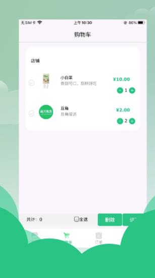 蔬兴优选app 截图4