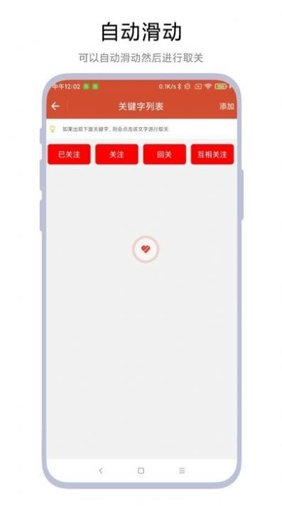 一键取关神器手机版 截图1